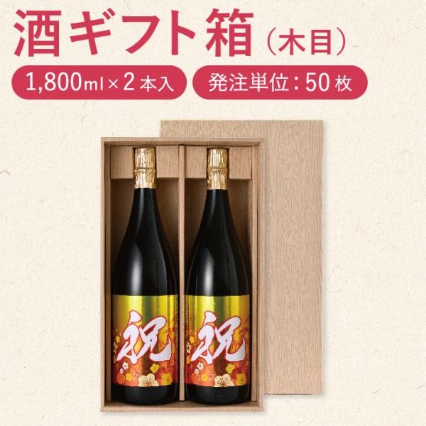 酒用ギフトボックス 約240枚 未使用 720ml瓶用 パッケージ 箱 まとめ