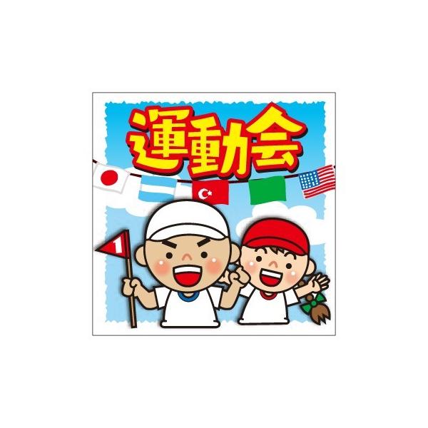 MA-27）運動会」シール：100枚（40×40mm・正方形） | 販促ラベル