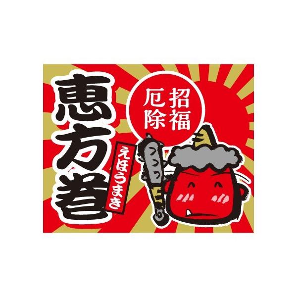 MA-84）恵方巻」シール：200枚（50×40mm・四角形） | 販促ラベル