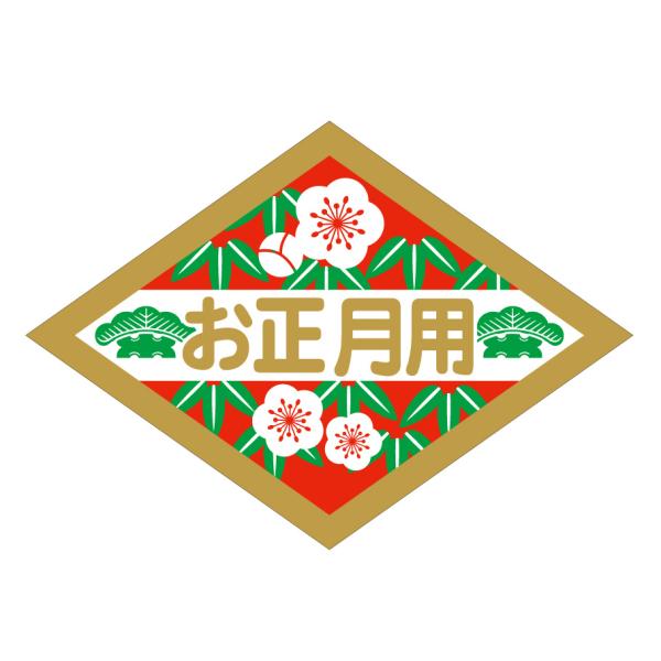 MA-193）お正月用 」シール：200枚（85×60mm・ひし形） | 販促ラベル