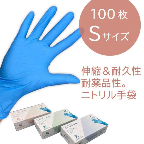 ゴム手袋「ARGL-1017 ニトリル 使い捨て ブルー Sサイズ」100枚入り