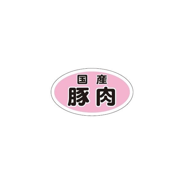 MM-36) 「国産豚肉シール」シール （入数：2000枚) 38×22mm | 販促