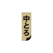 (MF-66) ����Ȥ��ץ����� ��������1000��)��15��45mm