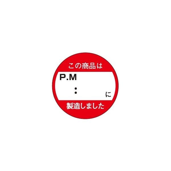 MD-44) 「この商品はPM に製造」シール （入数：750枚) 33×33mm