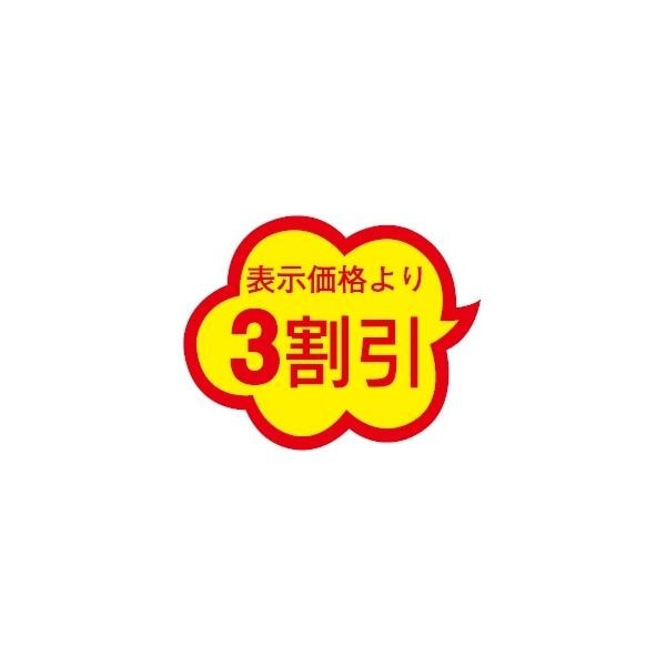 BK-7) 「表示価格より3割引シール（雲形）」（入数：1000枚) 38×30mm