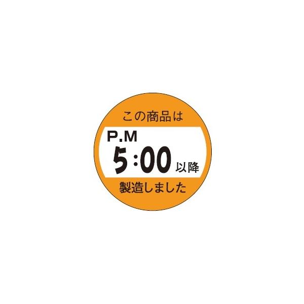 MH-115) 「この商品はPM5：00以降製造」シール （入数：750枚) 33