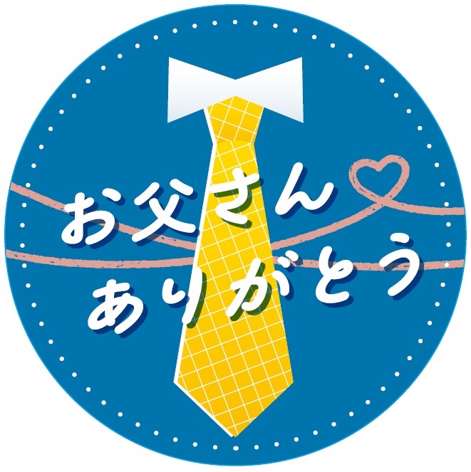MA-145）父の日 」シール (入数：200枚)（40φ） | 販促ラベル・シール