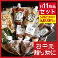 �����渵�����եȤˡ�������軰Ϻ��11�����å� ��������ż�,�����ڼ�̣��,��ʿ������,��ʿ�ߤ������,��ʿ������,������������ҡʾ��ޡ�,�ͤ�����SP,����������300g,��������300g,�ͤ��ߤ�SP,�䴳�纬