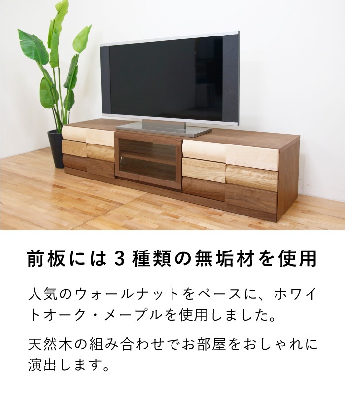 ポポロⅡ 幅175テレビボード MIX | テレビボード | 丸田木工 公式通販