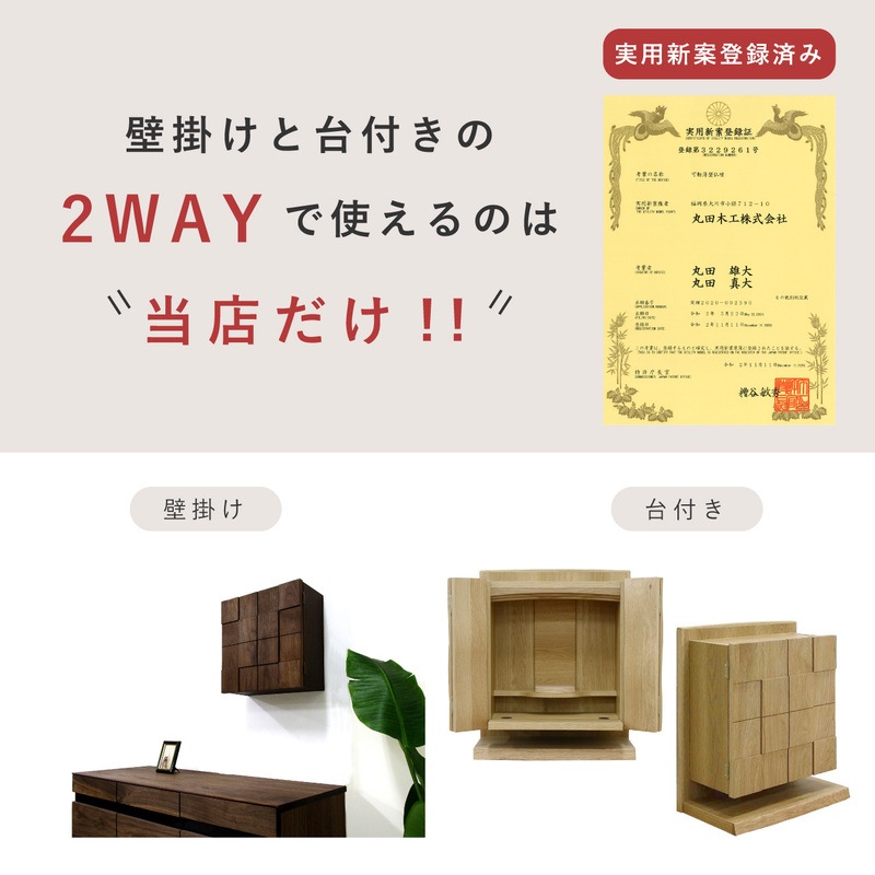 スリット 壁掛け仏壇+専用台 ホワイトオーク | 仏壇 | 丸田木工 公式
