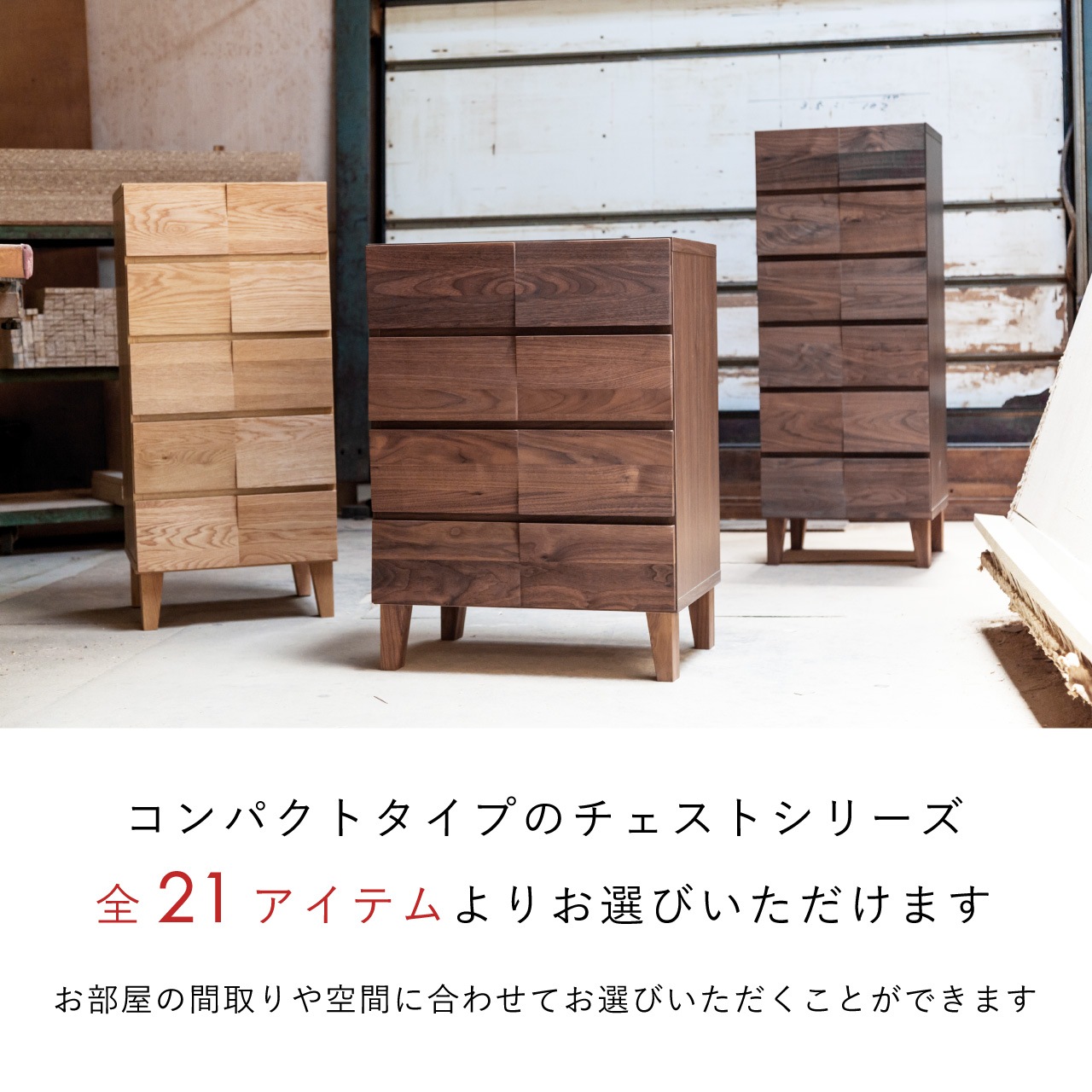 モデルノ 幅78-6段チェスト ホワイトオーク | チェスト・タンス | 丸田