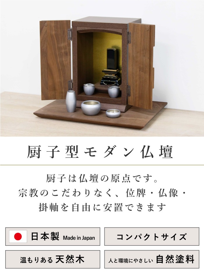 ティルト 厨子仏壇+無垢板ステージ ホワイトオーク | 仏壇 | 丸田木工