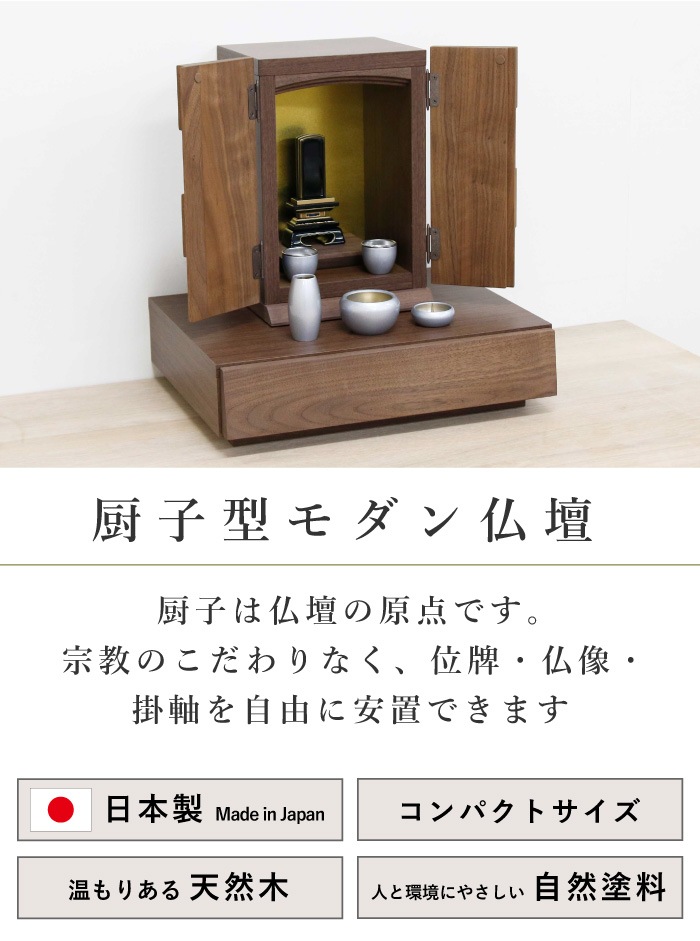 ロリエフ 厨子仏壇+収納ステージ ホワイトオーク | 仏壇 | 丸田木工