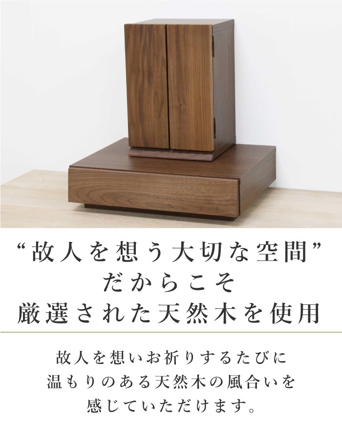 ロリエフ 厨子仏壇+収納ステージ ホワイトオーク | 仏壇 | 丸田木工