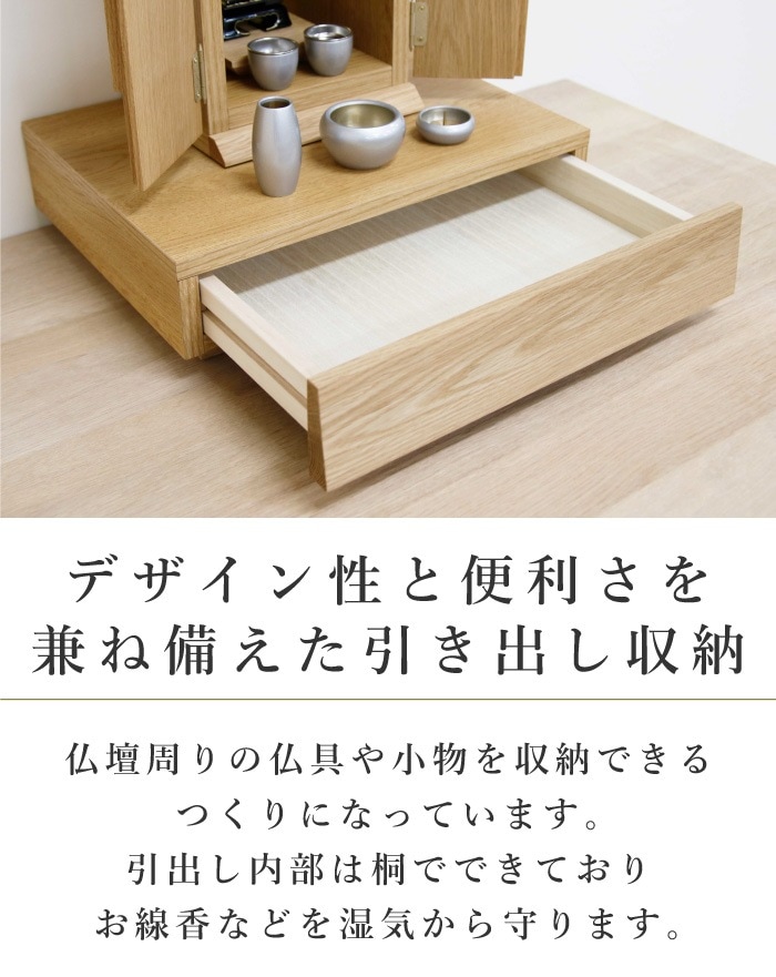 ロリエフ 厨子仏壇+収納ステージ ホワイトオーク | 仏壇 | 丸田木工