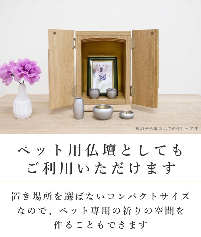 ロリエフ 厨子仏壇+収納ステージ ホワイトオーク | 仏壇 | 丸田木工