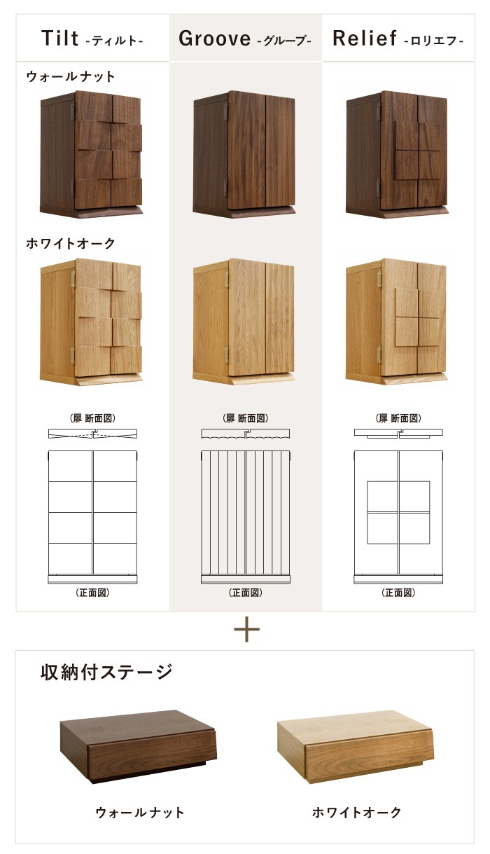 ロリエフ 厨子仏壇+収納ステージ ホワイトオーク | 仏壇 | 丸田木工