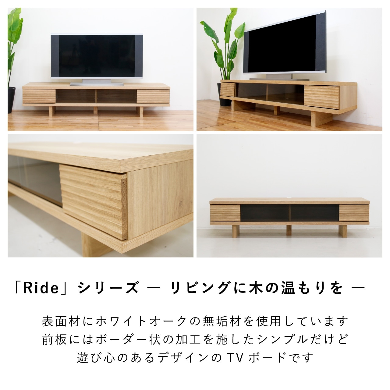 リード 幅180 テレビボード ホワイトオーク | テレビボード | 丸田木工