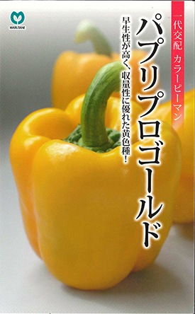 果菜類 ピーマン トウガラシ カラーピーマン 丸種オンラインショップ 野菜種子販売