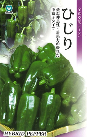 ピーマン ひじり