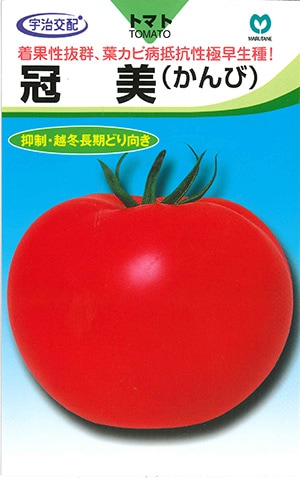 大玉トマト　冠美（かんび）