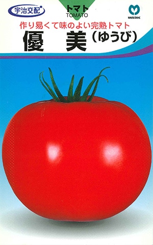 大玉トマト　優美（ゆうび）