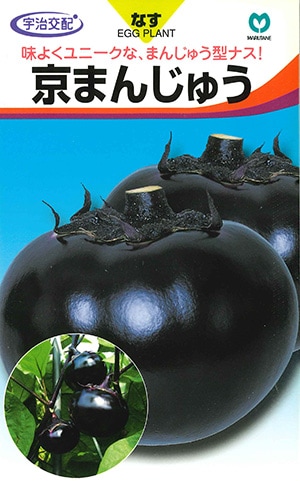 ナス　京まんじゅう