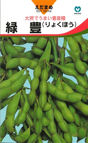 エダマメ　緑豊（りょくほう）