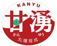 青果用シール　甘湧