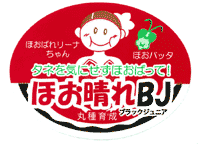 青果用シール　ほお晴れ(R)BJ