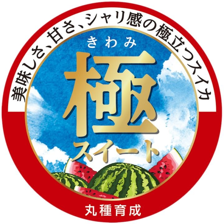 青果用シール　極みスイート