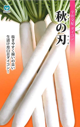 秋の刃