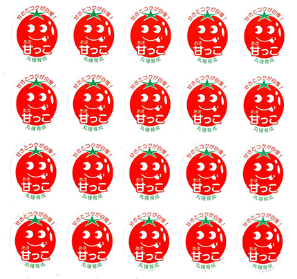 青果用シール　甘っこ