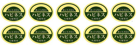 青果用シール　ハピネス