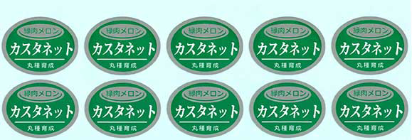 青果用シール　カスタネット