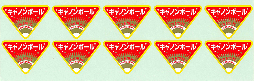 青果用シール　キャノンボール