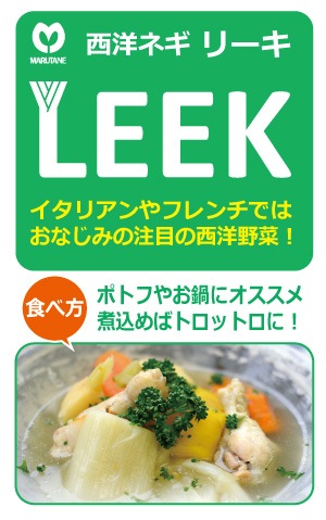 青果用シール　リーキ