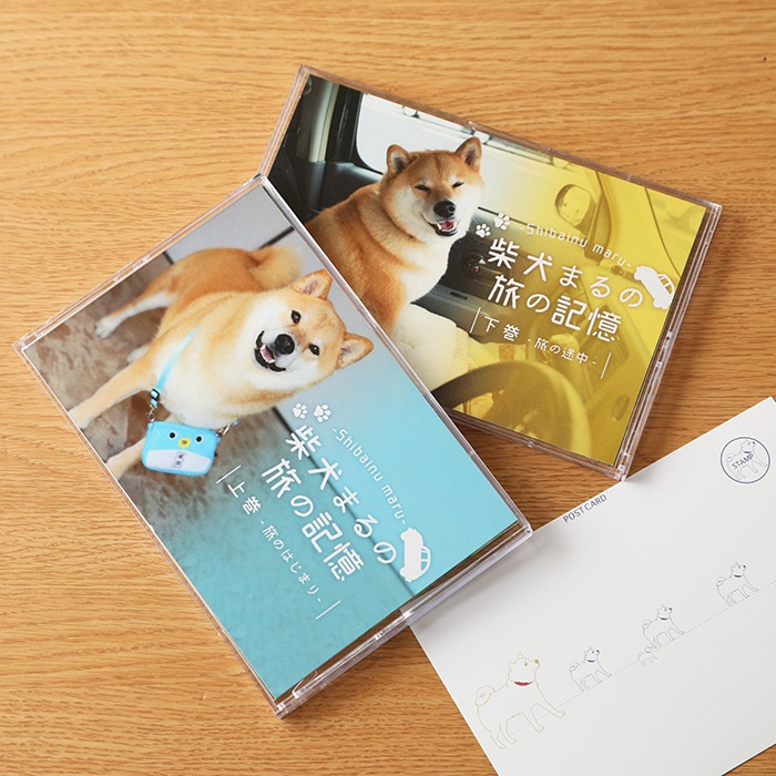 柴犬まるの旅の記憶 上下巻セット 柴犬まるグッズ公式通販 Marutaro Shop