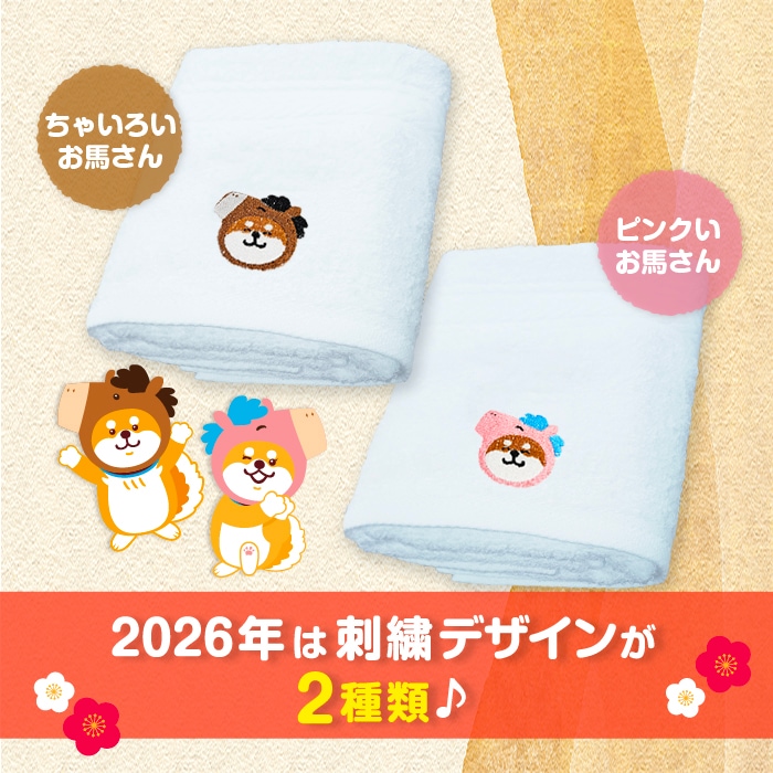 2026柴犬まるのお年賀タオル|柴犬まるグッズ公式通販【marutaro.shop】