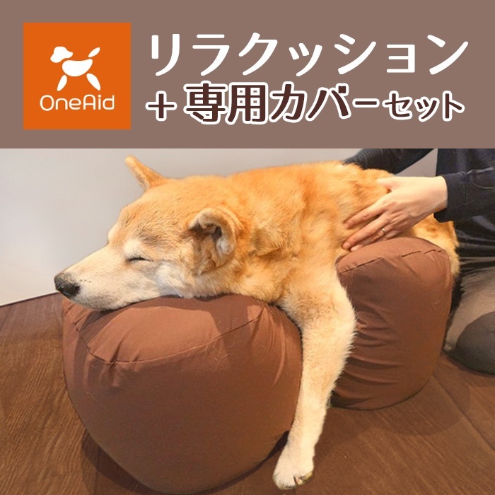 OneAid リラクッション M ブラウン 【公式通販】 OneAid リラクッション M ブラウン 【公式通販】