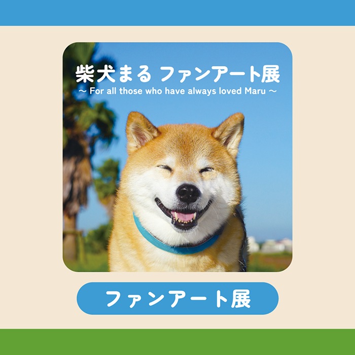 フルカラー☆紙コースター|柴犬まるグッズ公式通販【marutaro.shop】