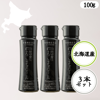 国産えごまオイル100g（フレッシュボトル）×3本セット