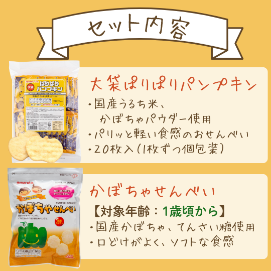 期間限定2025年】マルタのハロウィンおやつセット（卵・乳・小麦