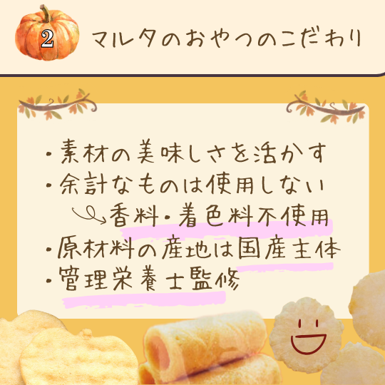 期間限定2025年】マルタのハロウィンおやつセット（卵・乳・小麦