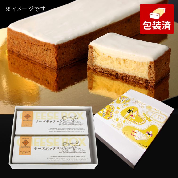 ギフト用チーズボックス×2個詰合せ【冷凍】