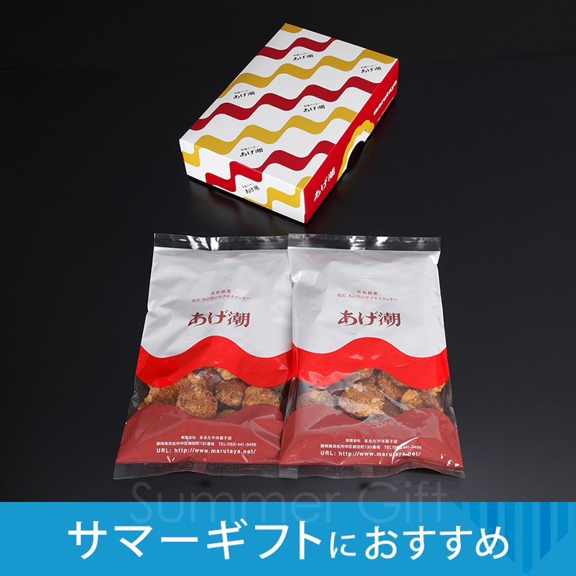 【サマーギフト】あげ潮180g×2袋