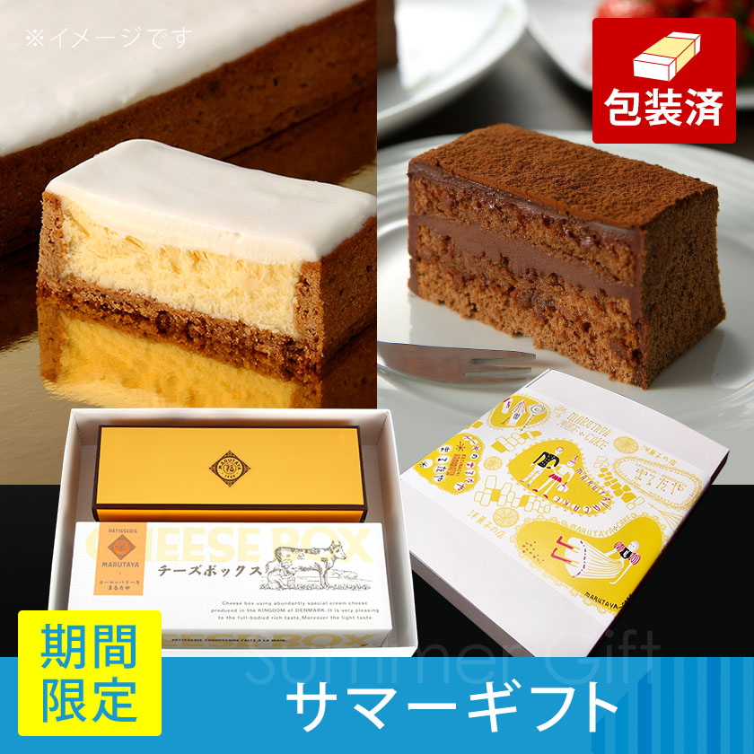 【サマーギフト】チーズボックス&ケース・オ・ショコラ詰合せ【冷凍】