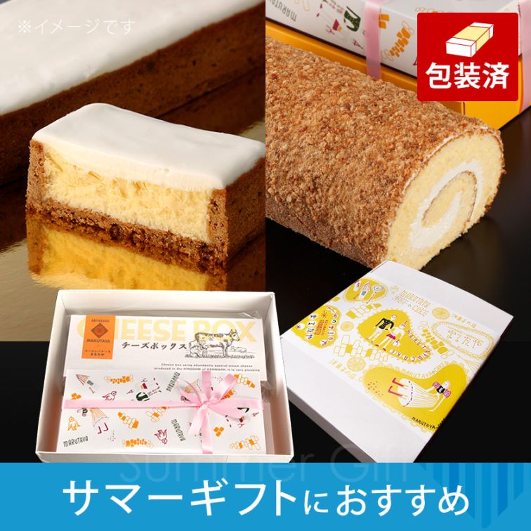 【サマーギフト】チーズボックス&スイスロール詰合せ【冷凍】