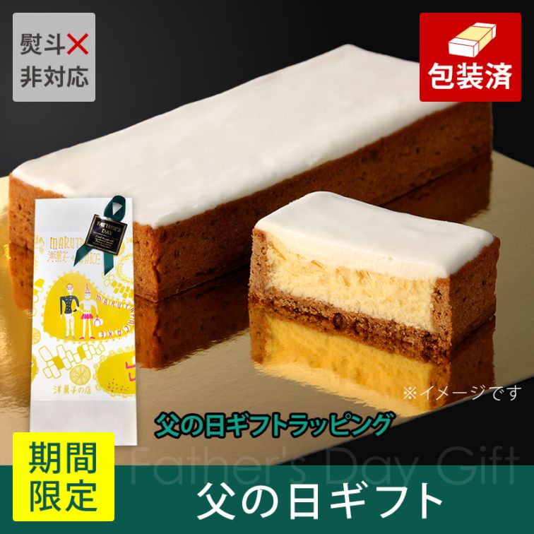 【父の日】チーズボックス【冷凍】