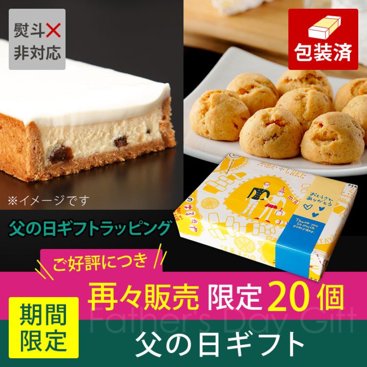 【父の日】ラムレーズンチーズボックス＆チーズあげ潮【3袋】セット【冷凍】